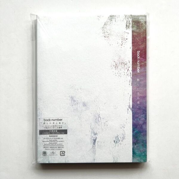 【美品】back number 新しい恋人達に(fc限定盤/CD&Blu-ray)