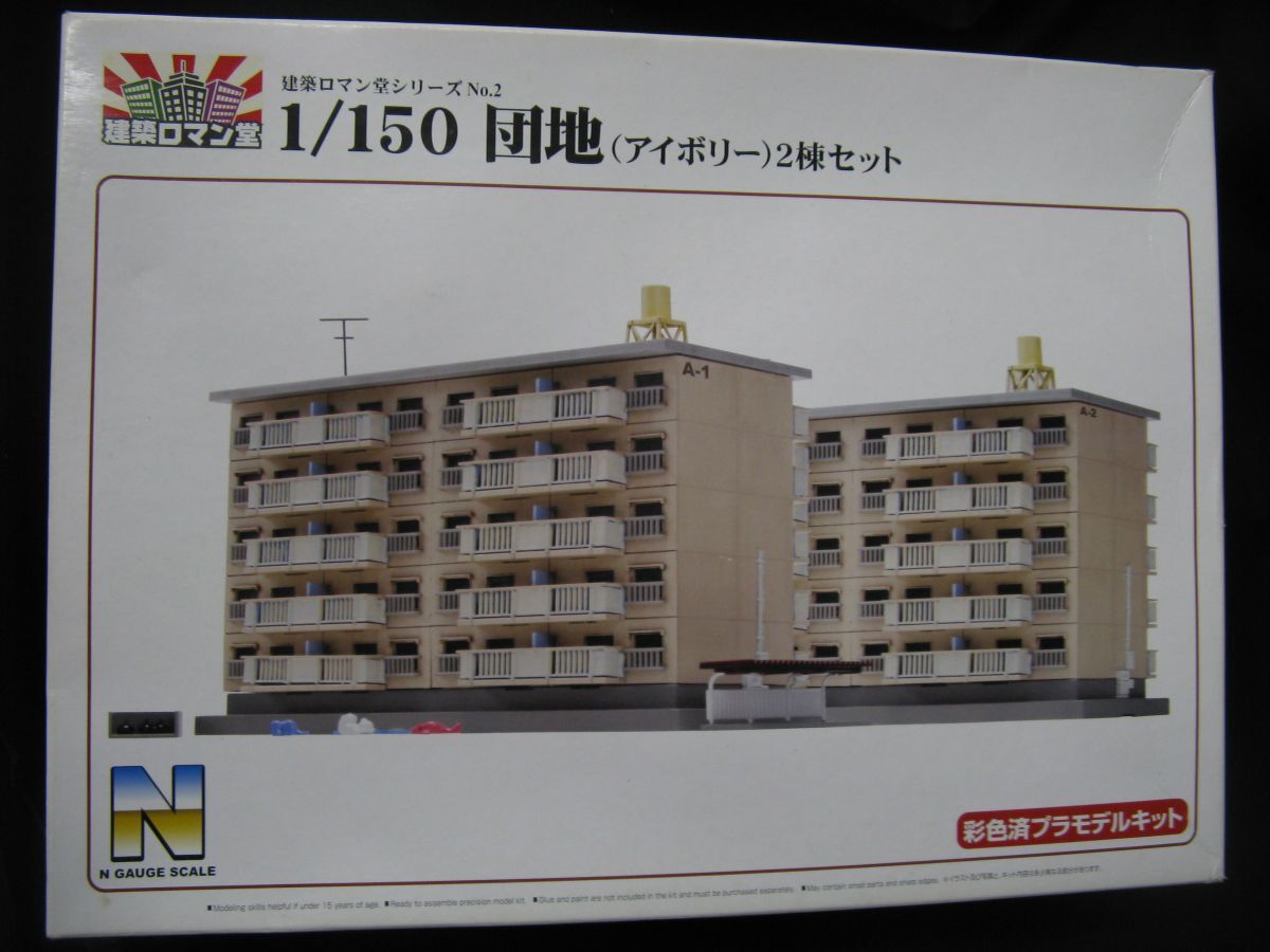 Yahoo!オークション -「団地」(プラモデル) の落札相場・落札価格 Yahoo!オークション -「団地」(プラモデル) の落札相場・落札価格