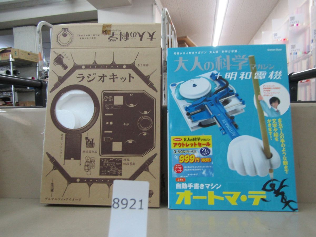 学研 付録付き実験マガジン 科学のタマゴ1巻〜12巻 まとめ売り
