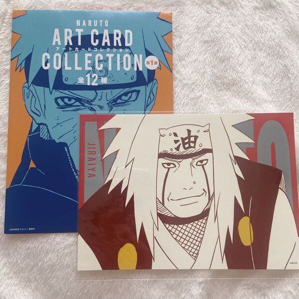 NARUTO 自来也 アートカードコレクション 25thフェア ポスト 25周年