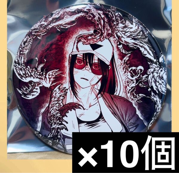 アフターゴッド 原作 トレーディング おっきめ缶バッジ 神蔵和花 アルラ 10個セット