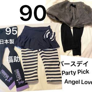 バースデイ スカッツ 福助 レギンス 90 95 3点セット スカート フリル シンプル スパッツ ブラック ネイビー 秋冬春