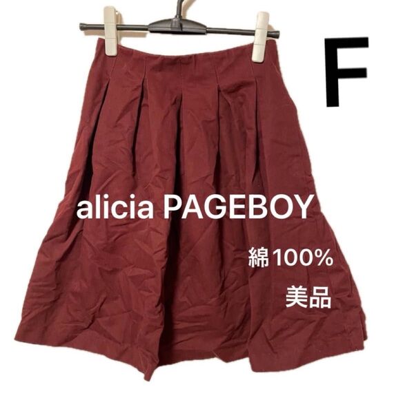 アリシア ページボーイ 綿100% コットン フレア スカート F ボックス 台形 膝丈 ワインレッド ボルドー 真紅 赤 春物