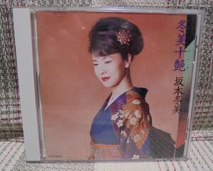 坂本冬美「冬実十艶」CD