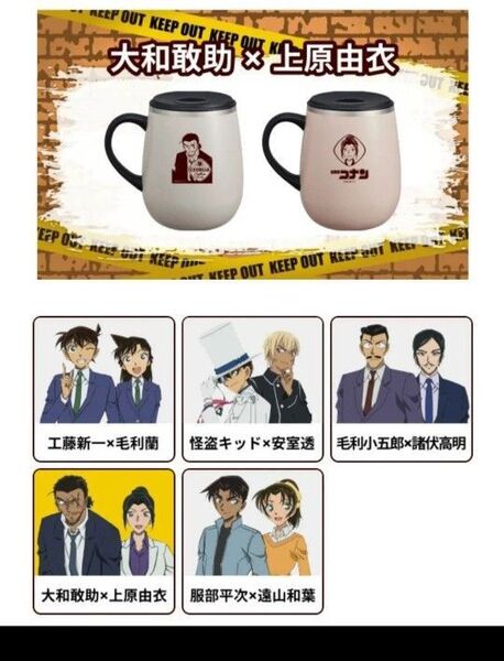 ジョージア 名探偵コナン コラボグッズBRUNO 蓋つきステンレスマグtall ペアセット