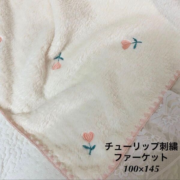 韓国イブルおくるみ ブランケット ベビー毛布 お昼寝 チューリップ刺繍ファーケットベビーイブル 毛布100×145±3
