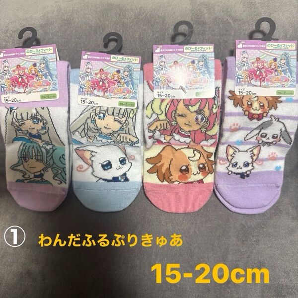 わんだふるぷりきゅあ靴下 女の子 サイズ15-20cm 新品未使用!廃盤品 クルー丈