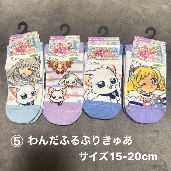 わんだふるぷりきゅあ靴下4足セット サイズ15-20cm 新品未使用品! 廃盤品 女の子靴下 キッズ クルー丈
