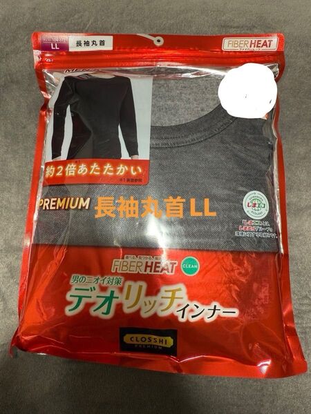 メンズデオリッチインナー 灰色 サイズ LL 長袖丸首 新品未使用!