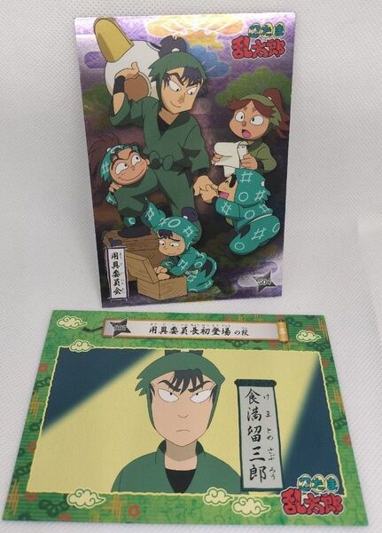 忍たま乱太郎 ブロマイド 用具委員会 食満留三郎 2枚セット