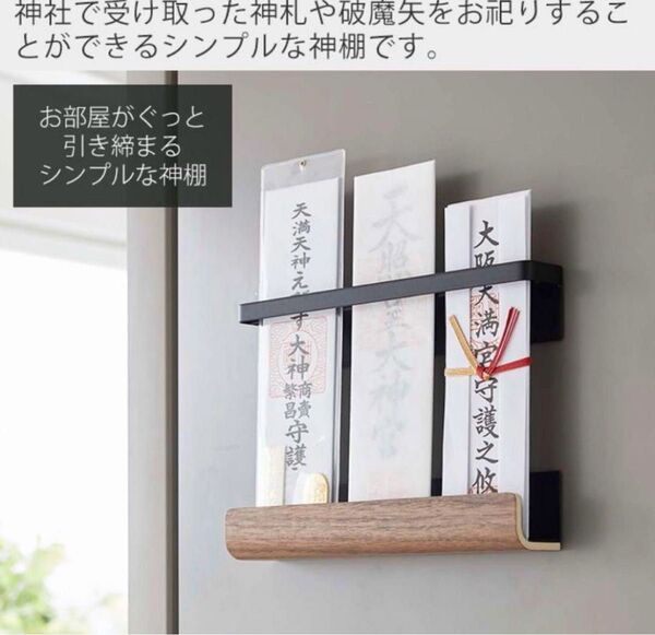 マグネット神札ホルダー リン ブラウン 簡易神棚 お札立て 山崎実業