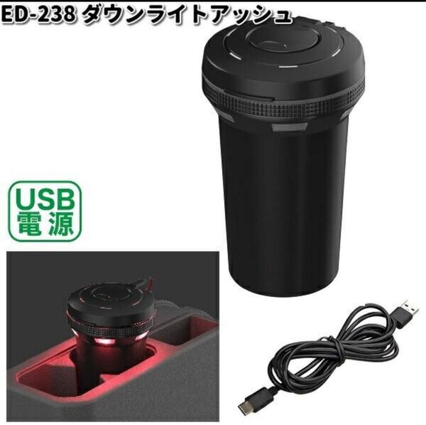 星光産業 光る車用灰皿 (エクセア) ダウンライトアッシュ BK ED-238ドリンクホルダー型 LED付き