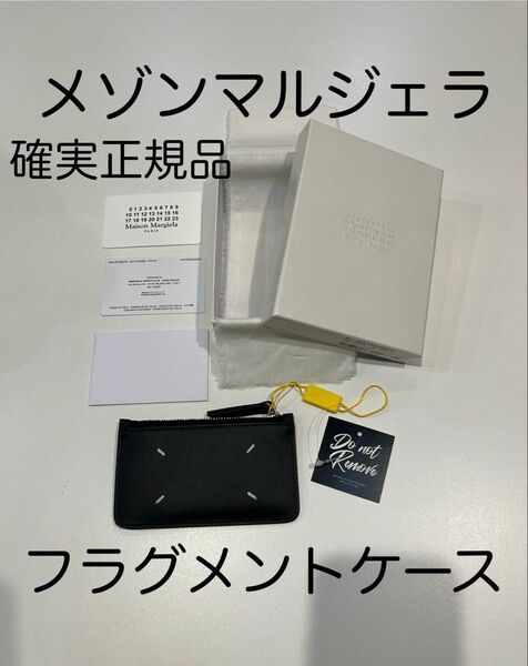 メゾンマルジェラ カード コイン フラグメントケース 財布 正規品 黒ブラック