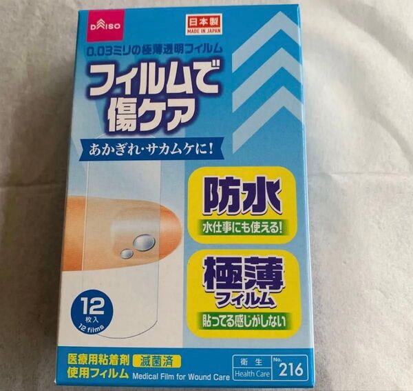 フイルムで傷ケア 12枚入り×5個