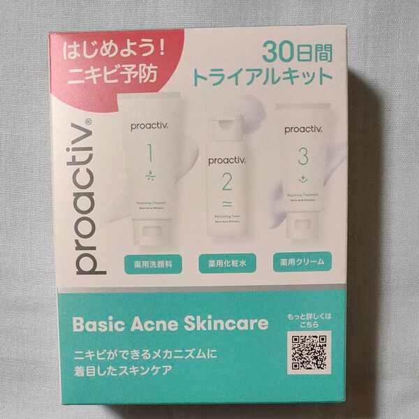 プロアクティブ 30日トライアルキット