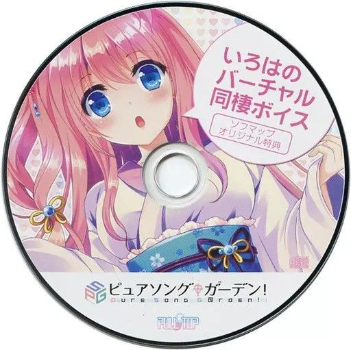 ピュアソングガーデン ソフマップ特典 いろはのバーチャル同棲ボイスCD PULLTOP 検:ドラマCD 三代眞子 非売品 米澤円