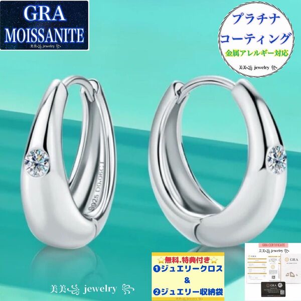MP101 モアサナイト フープ ピアス シルバー プラチナ18K シルプル スタイル おしゃれ デイリー カジュアル フォーマル