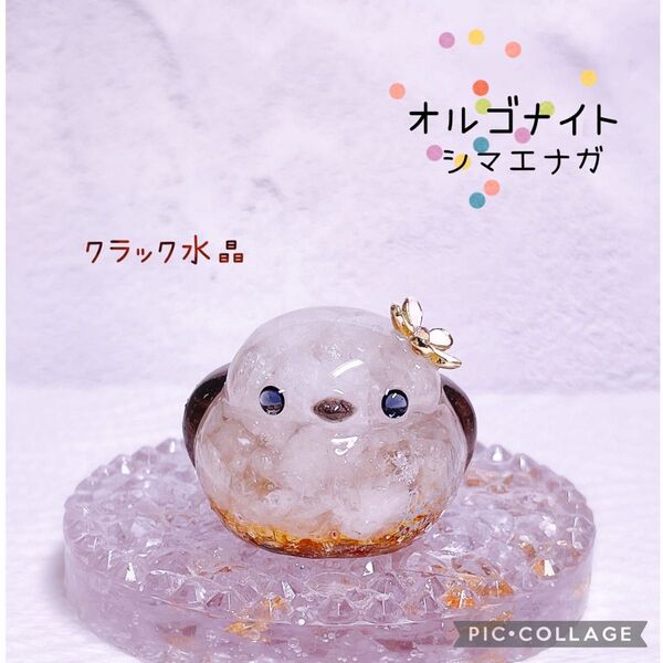 オルゴナイト シマエナガ クラック水晶 天然石 レジン