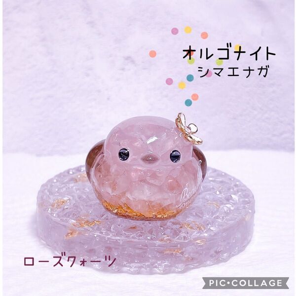 オルゴナイト シマエナガ ローズクォーツ 水晶 天然石 レジン