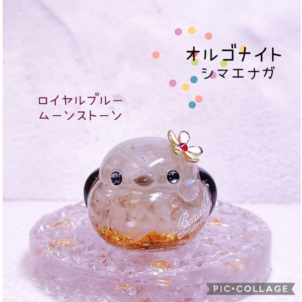 オルゴナイト シマエナガ ロイヤルブルームーンストーン 水晶 天然石 レジン