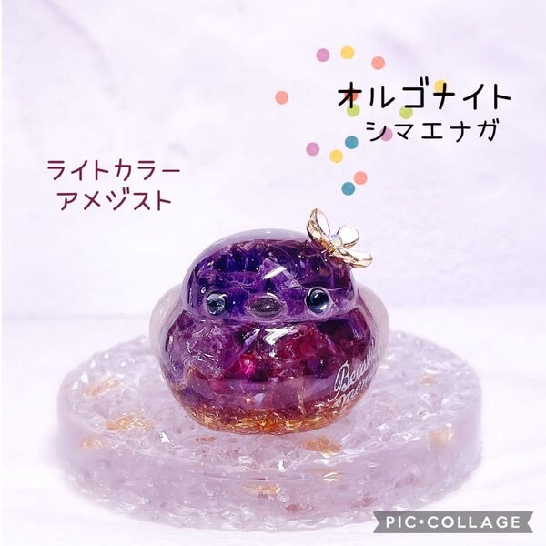 オルゴナイト シマエナガ ライトカラーアメジスト 水晶 天然石 レジン