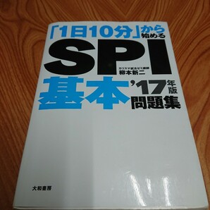 SPI基本問題集