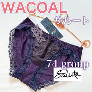 WACOAL ワコール【サルート】《74G》フランス王宮の物語 ショーツ【M】