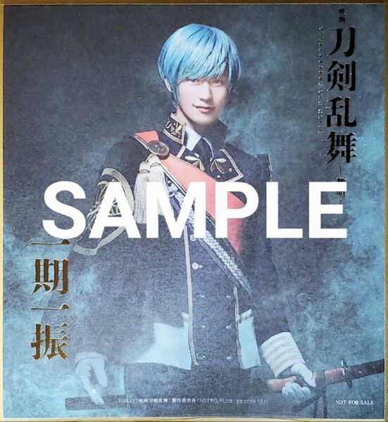 映画刀剣乱舞 -黎明- 箔押しミニ色紙 一期一振 本田礼生