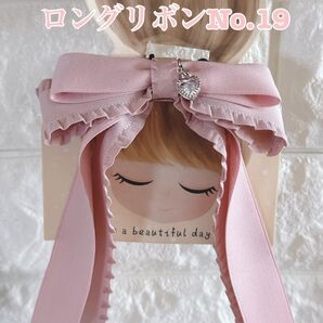 ロングリボンNo.19☆マットサテン☆くすみピンク
