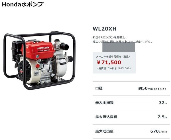 ホンダ エンジンポンプ WL20XH 2インチ 50mm オイル付き 新品 【最安価格】