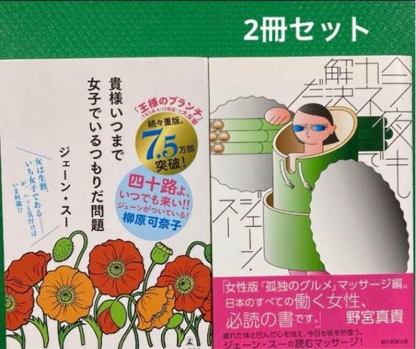 貴様いつまで女子でいるつもりだ問題 「今夜もカネで解決だ」 2冊セット