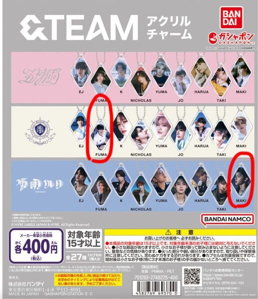 &TEAM アクリルチャーム ガチャガチャ