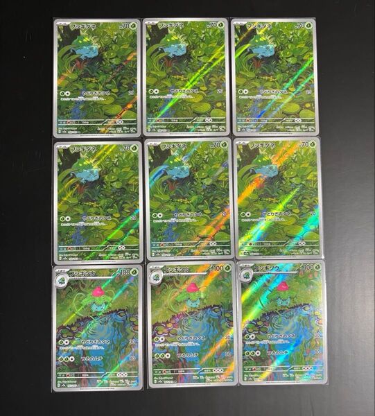 ポケモンカードゲーム フシギダネ フシギソウ ar 9枚セット 151