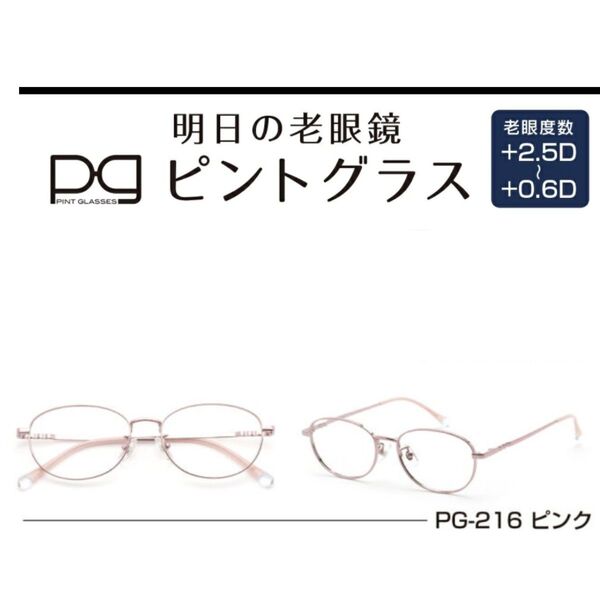 【中度 ピントグラス】 お洒落な老眼鏡★自分の目でピントを探す