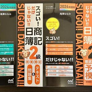 すごい!商記 日商簿記2級 3冊セット