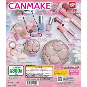 CANMAKE ガチャガチャ チーク
