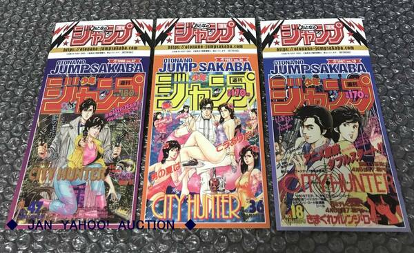 おとなのジャンプ酒場 シティーハンター 非売品 ステッカー 3種 CITY HUNTER 冴羽リョウ 槇村香 りょう 検 ゼノンカフェ シティハンター