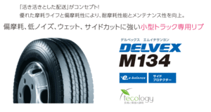 ♪♪デルべックスM134 205/70R17.5 TL 205/70/17.5 205-70R17.5 (※その他 215/70R17.5 205/80R17.5も手配可）