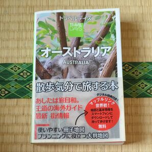 トラベルデイズ オーストラリア