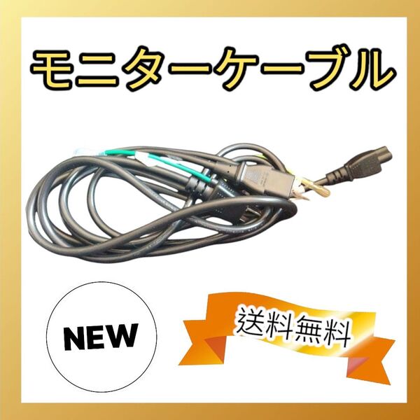 ★早い者勝ち★電源ケーブル モニターケーブル ロングウェル Longwell LS-18&5-14 2本セット