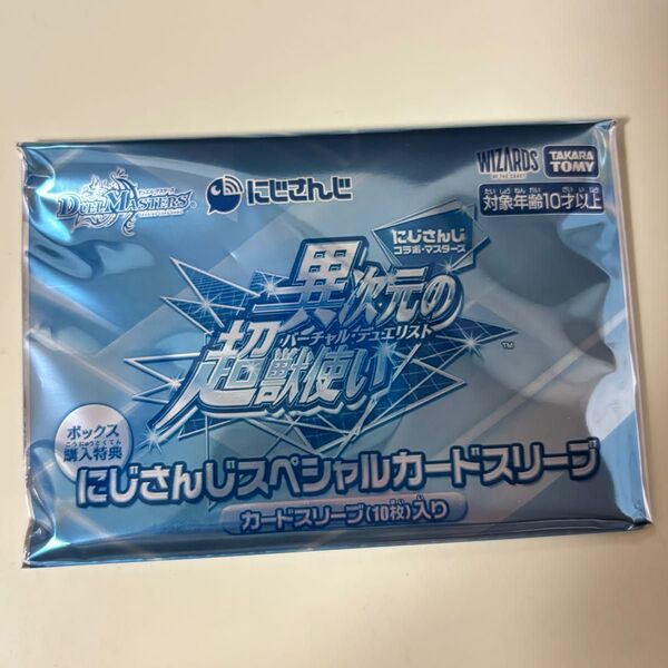 デュエル・マスターズ にじさんじコラボ にじさんじスペシャルカードスリーブ デュエマ