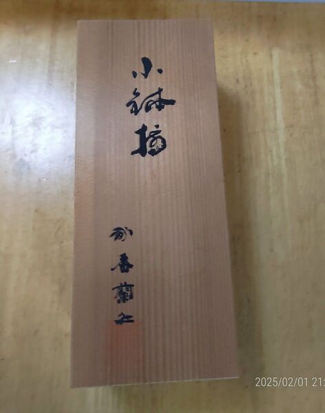 香蘭社製 花柄 小鉢 5個セット