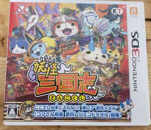 送料無料☆3DS 妖怪三国志 (封入特典『コマさん孫策』武将レジェンドメダル 同梱)