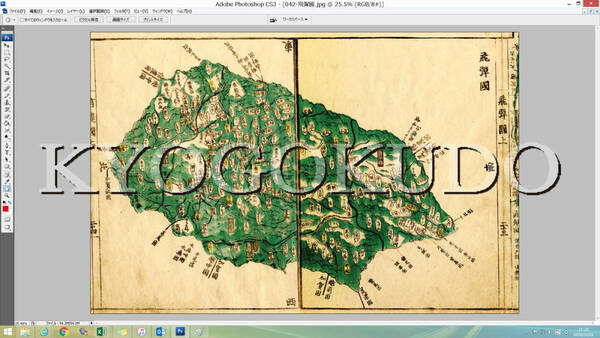 ★天保８年(1837)★江戸時代地図帳の最高傑作★国郡全図　飛騨国(岐阜県)★スキャニング画像データ★古地図ＣＤ★京極堂オリジナル★送無