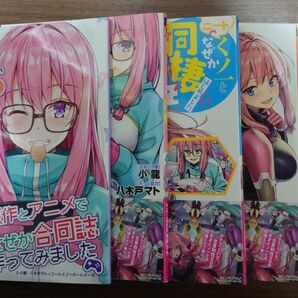 ニートくノ一となぜか同棲はじめました 全巻、原作とアニメ合同誌セット