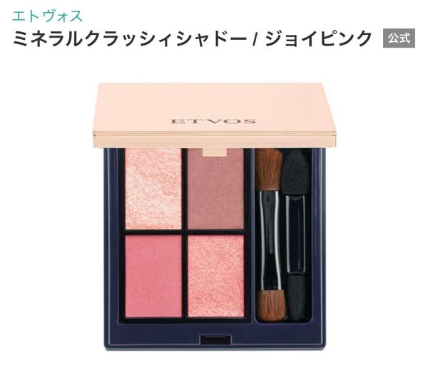 新品エトヴォス ジョイピンク 限定