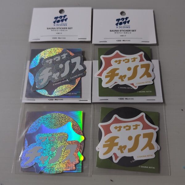 サウナイキタイ×3COINS サウナシールセット サウナチャンスステッカー 4点