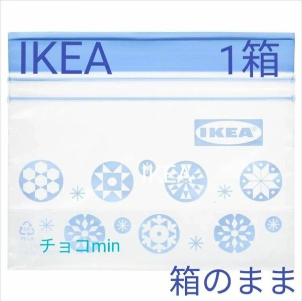 イケア IKEA フリーザーバッグ 模様入り/ライトブルー 0.3 L 1箱 箱のまま発送 new