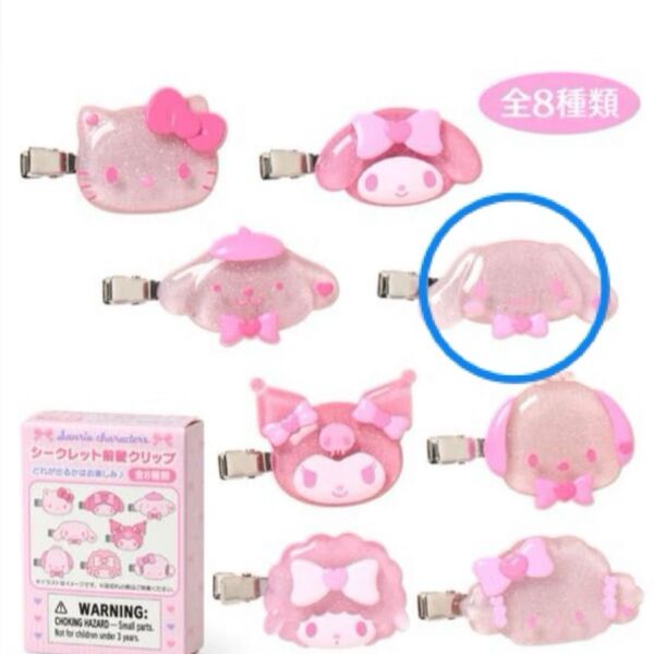 サンリオキャラクターズ シークレット前髪クリップ さくらデザイン シナモロール