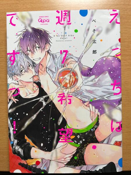 えっちは週7希望ですっ!